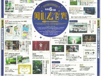 令和6年度 岡山広告賞にて銀賞いただきました！！